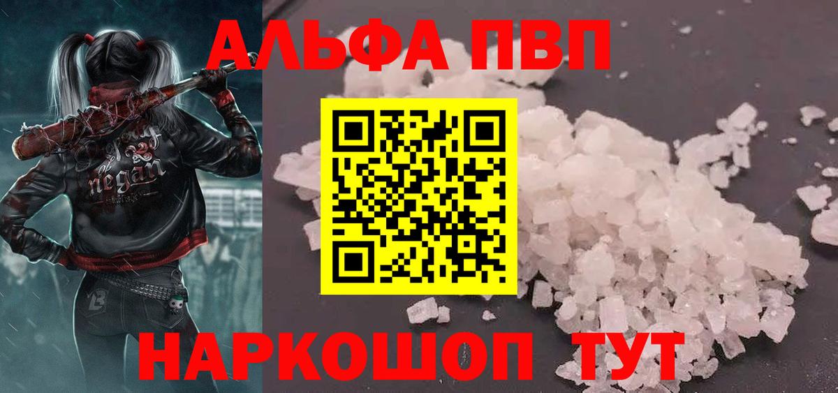 Alpha PVP VHQ  Alpha PVP Crystall  Сухой Лог  Вход с VPN 