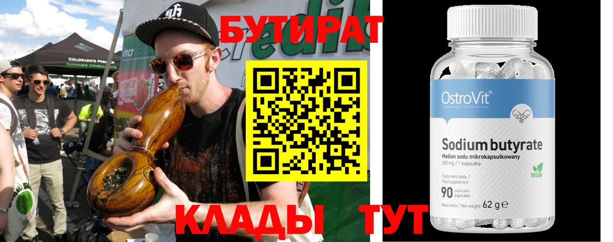Бутират оксана Сухой Лог