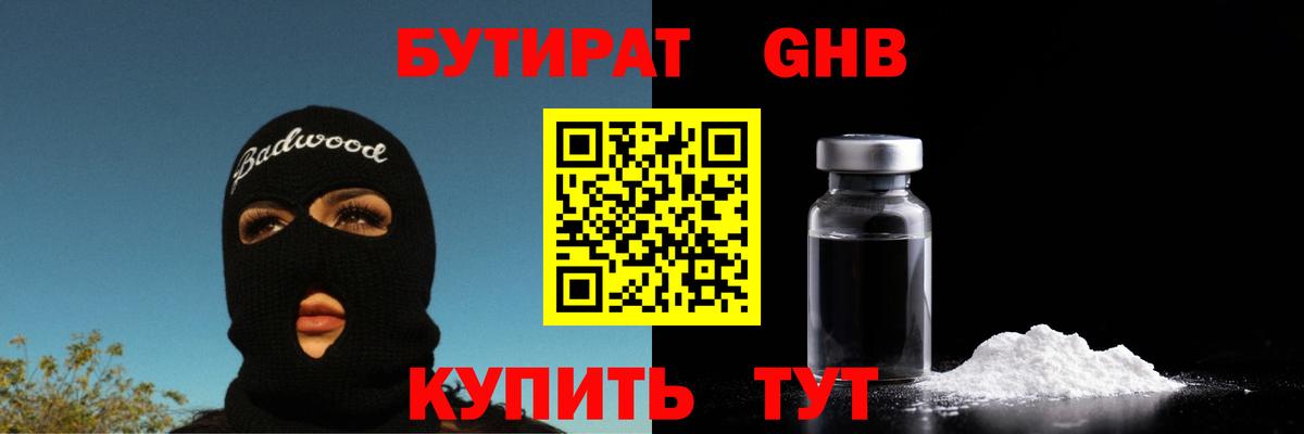 Сухой Лог  БУТИРАТ жидкий экстази  Вход с VPN 