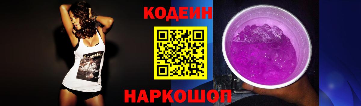 Сухой Лог  Codein Purple Drank  Кодеин Purple Drank  Вход с VPN 