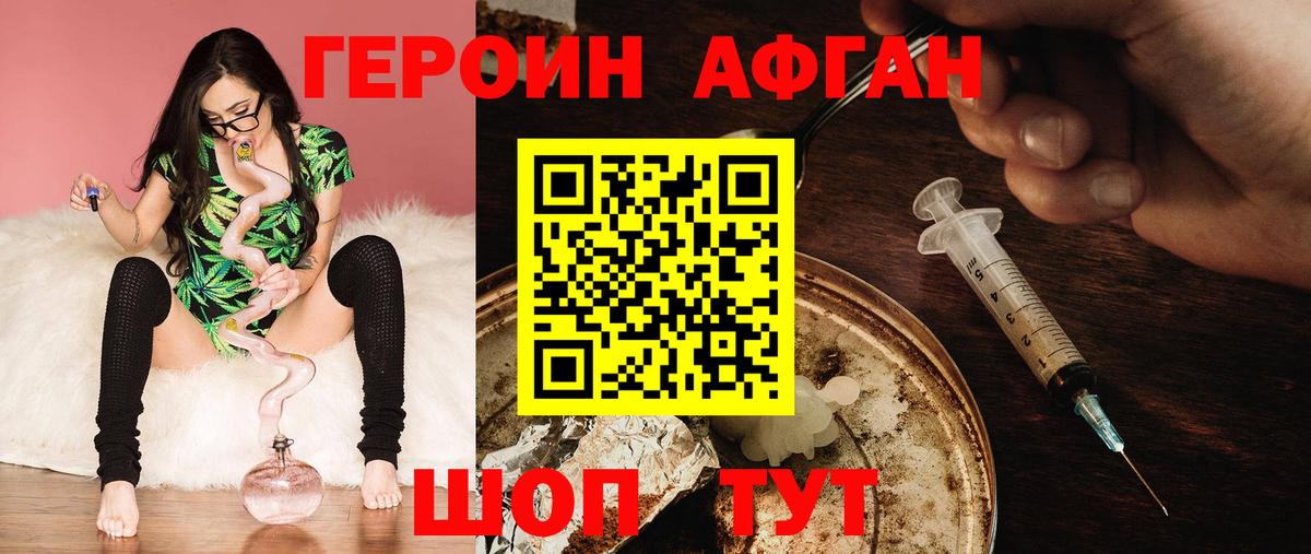 Героин  ГЕРОИН афганец  Вход с VPN  Сухой Лог 