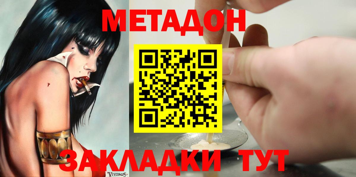 МЕТАДОН белоснежный  Вход с VPN  Сухой Лог 
